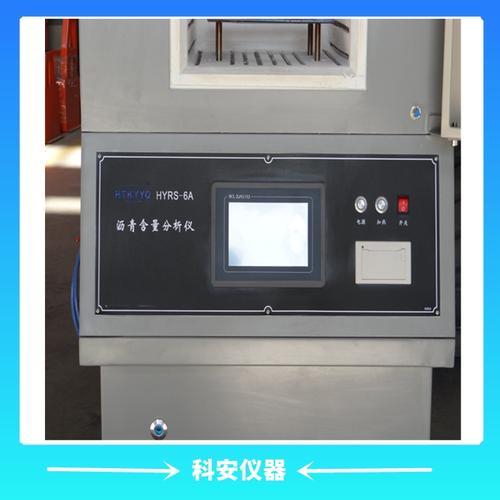 HYRS-6燃烧法沥青含量分析仪 沥青燃烧炉与燃烧分析仪的技术解析